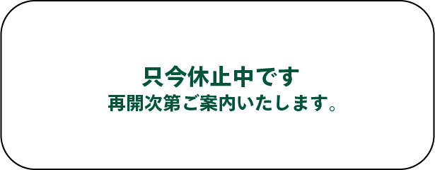泊まり ひと区画1泊3,000円（1人につき＋100円）　日帰り デイキャンプなど、日中のみ利用1,500円（1人につき＋100円）